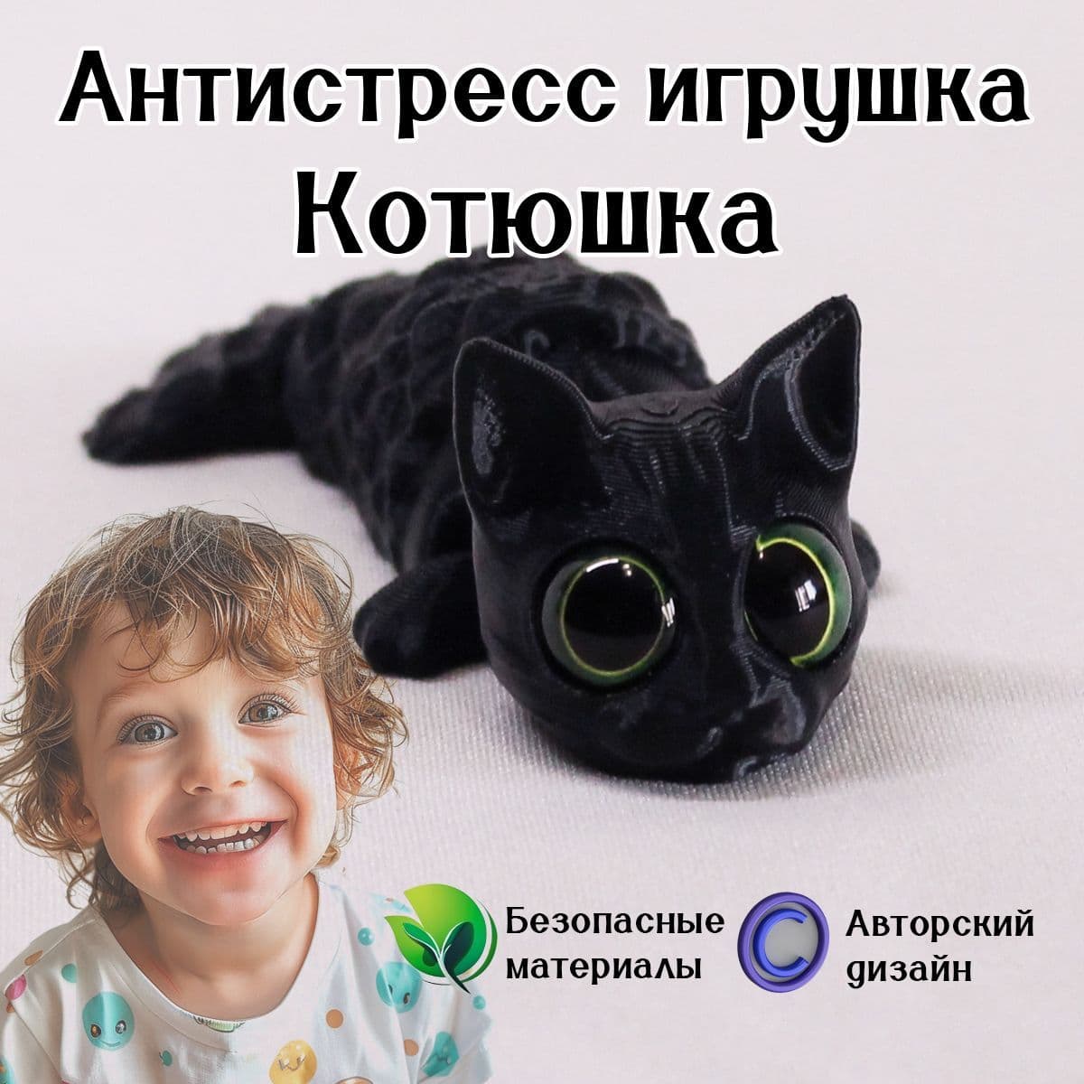 Купить "Котюшка" подвижный дракончик Чудохвост, развивающая игрушка-антистресс, цвет: черный; зелёные глаза