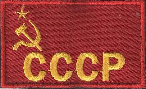 Купить Шеврон арм. флаг серп молот СССР 5*8