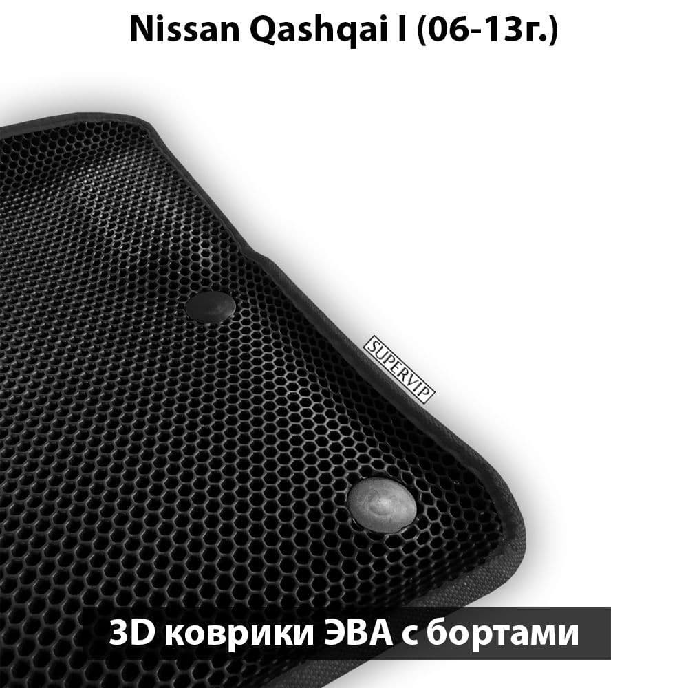 Купить Автоковрики ЭВА с бортами для Nissan Qashqai I