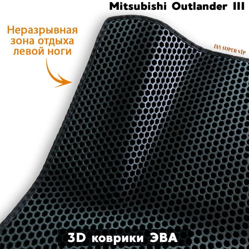 Купить Автоковрики ЭВА для Mitsubishi Outlander III