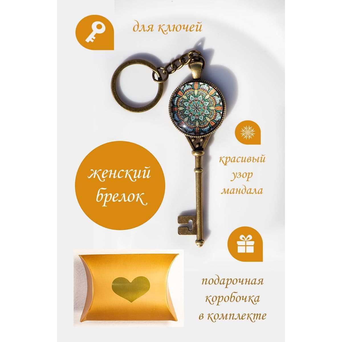 Купить Брелок для ключей сердце