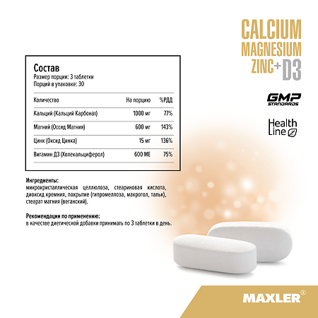 Купить Maxler Кальций Магний Цинк+D3/Calcium Magnesium Zinc+D3 таблетки 90 шт