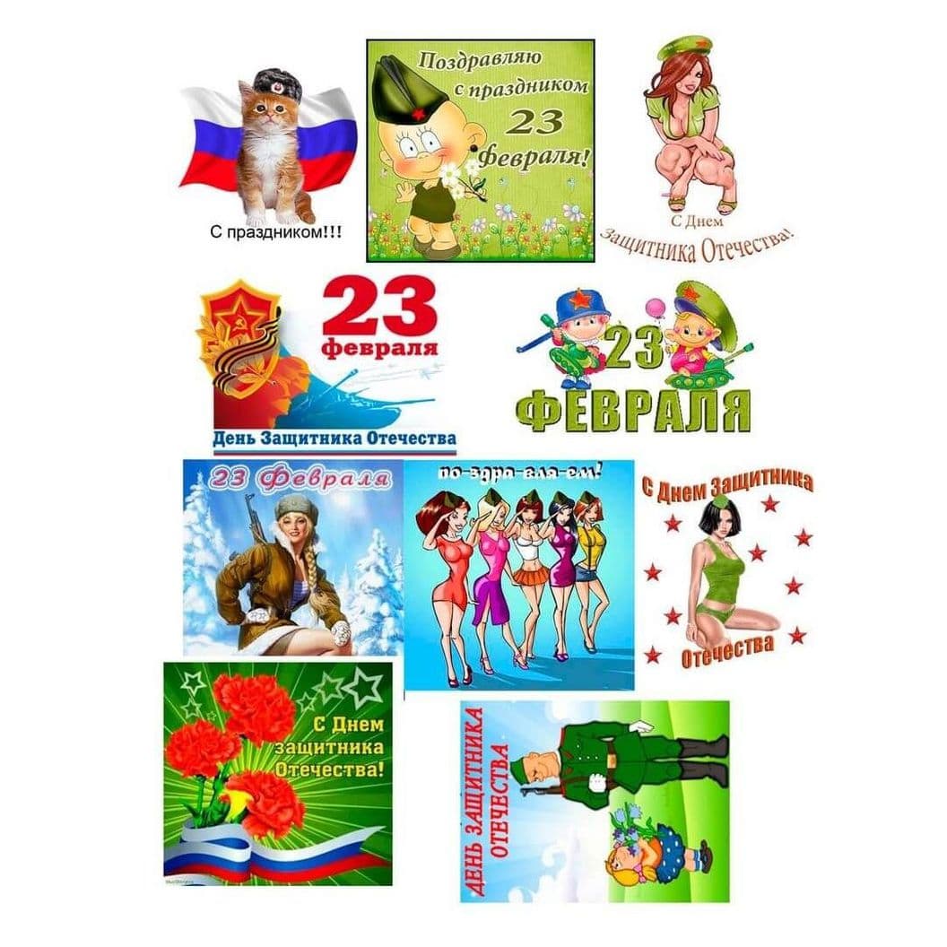 Купить 23 февраля микс