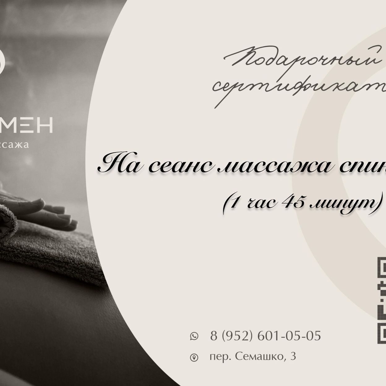 Купить Сертификат на массаж спина+лицо