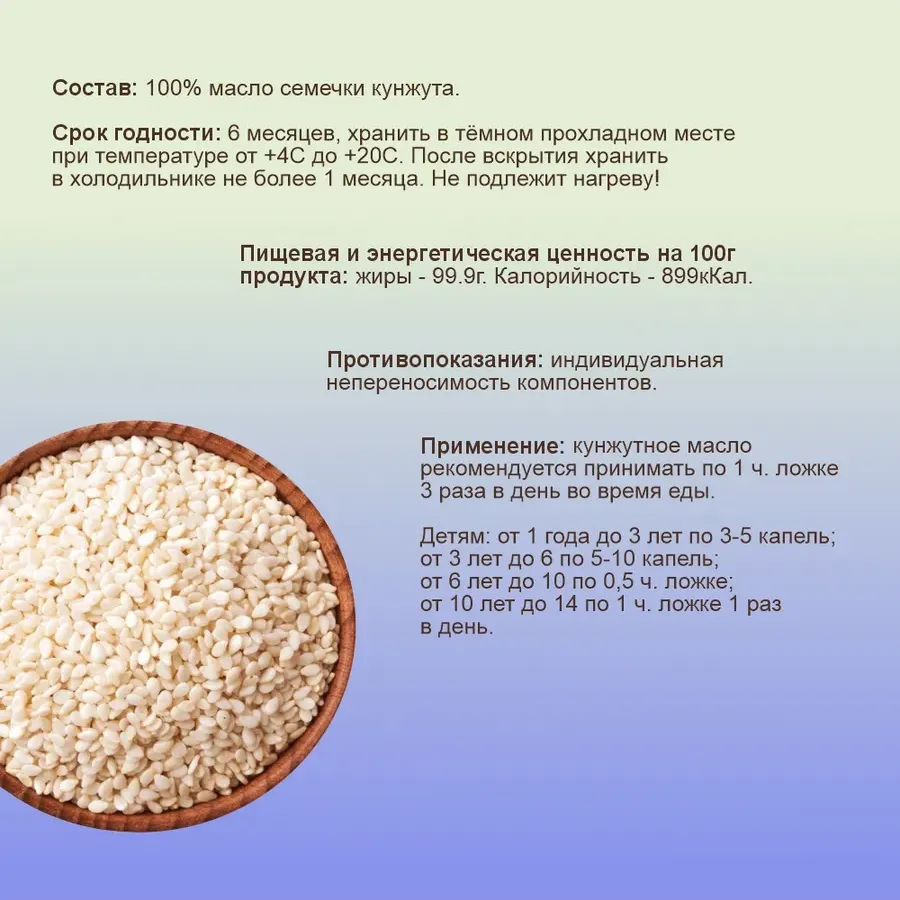 Купить Масло КУНЖУТНОЕ сыродавленное, 250мл. Народная Здрава (отжато на дубовом прессе)