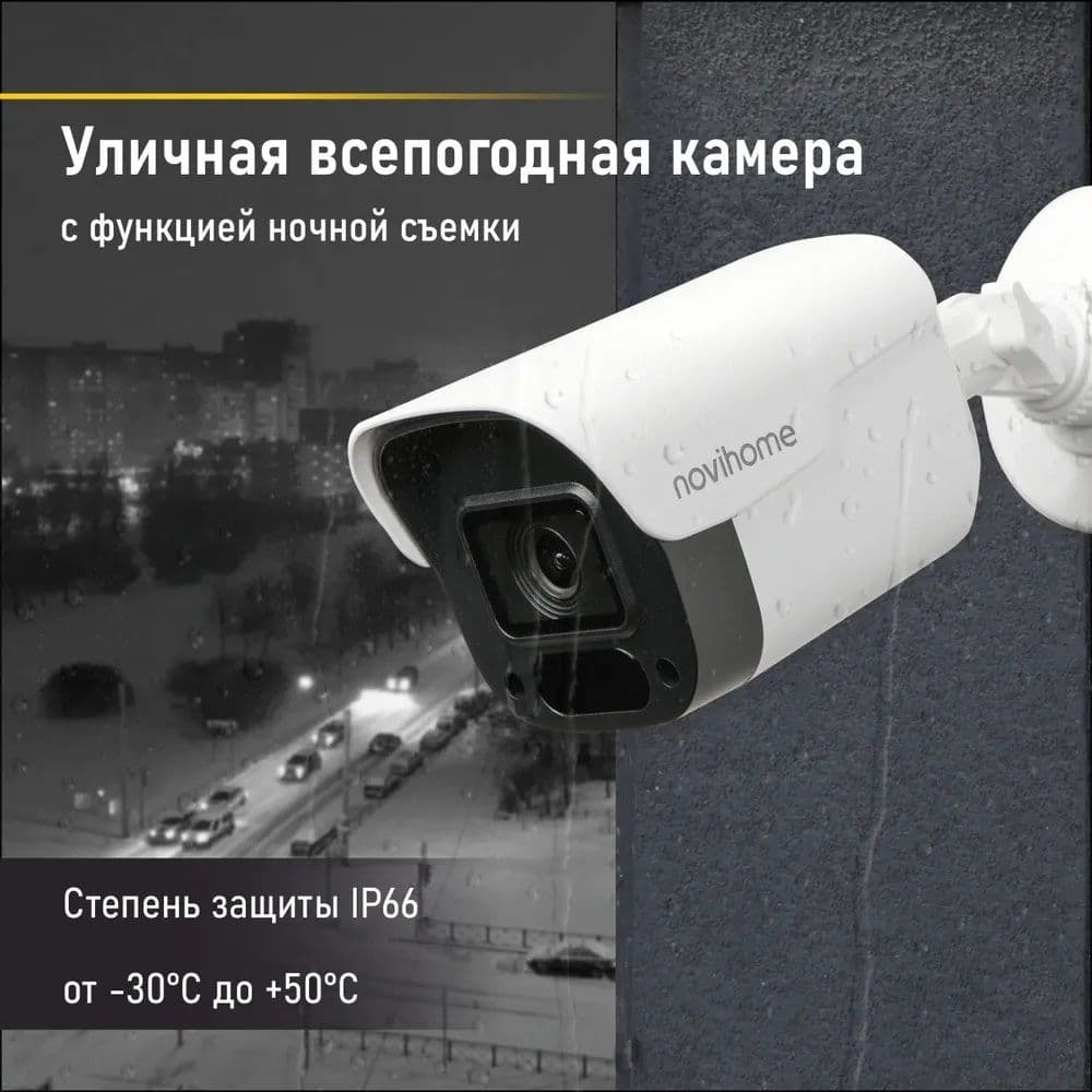 Купить Камера видеонаблюдения IP 2.8 мм, 4 Мп , PoE, встроенный микрофон Novihome