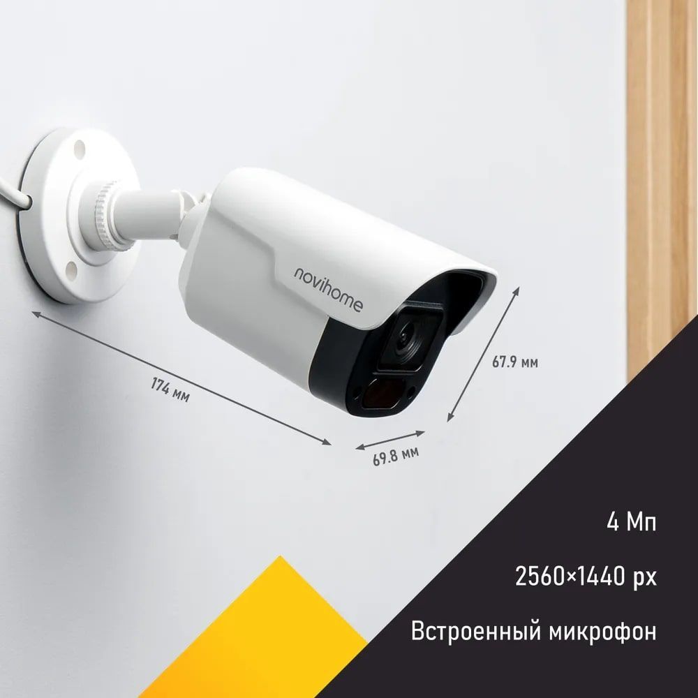 Купить Камера видеонаблюдения IP 2.8 мм, 4 Мп , PoE, встроенный микрофон Novihome