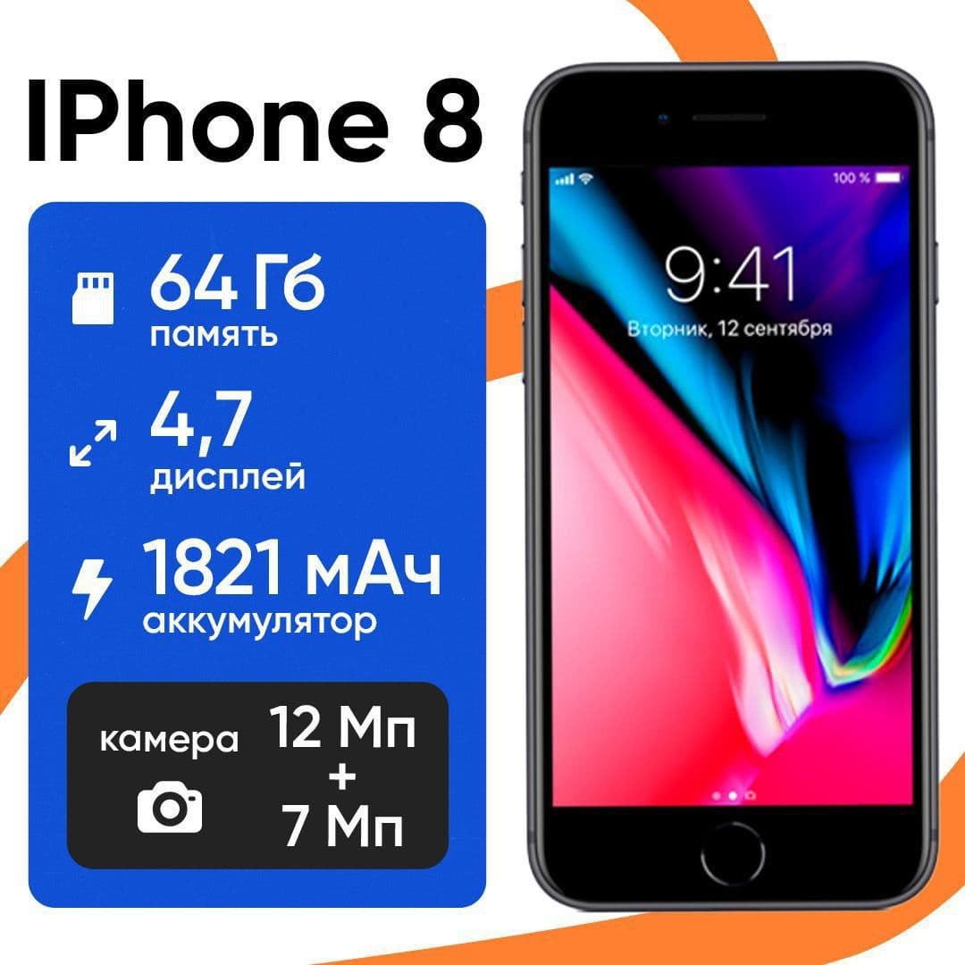 Купить iPhone 8