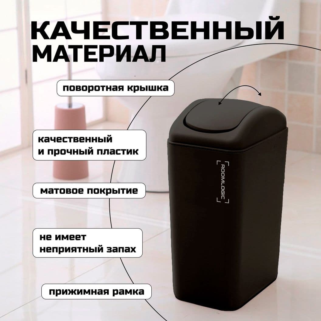 Купить Мусорное ведро с крышкой-качелькой Черное 9 литров