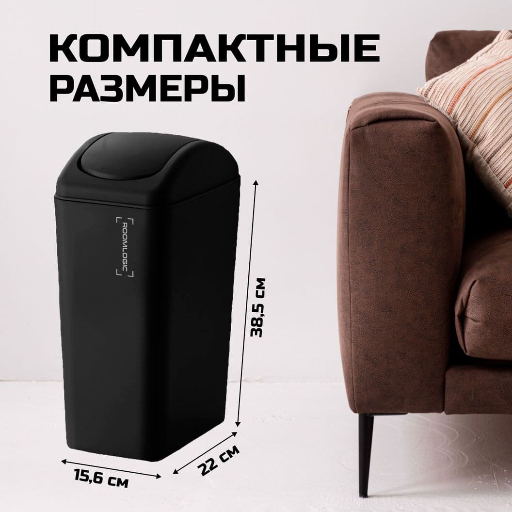 Купить Мусорное ведро с крышкой-качелькой Черное 9 литров