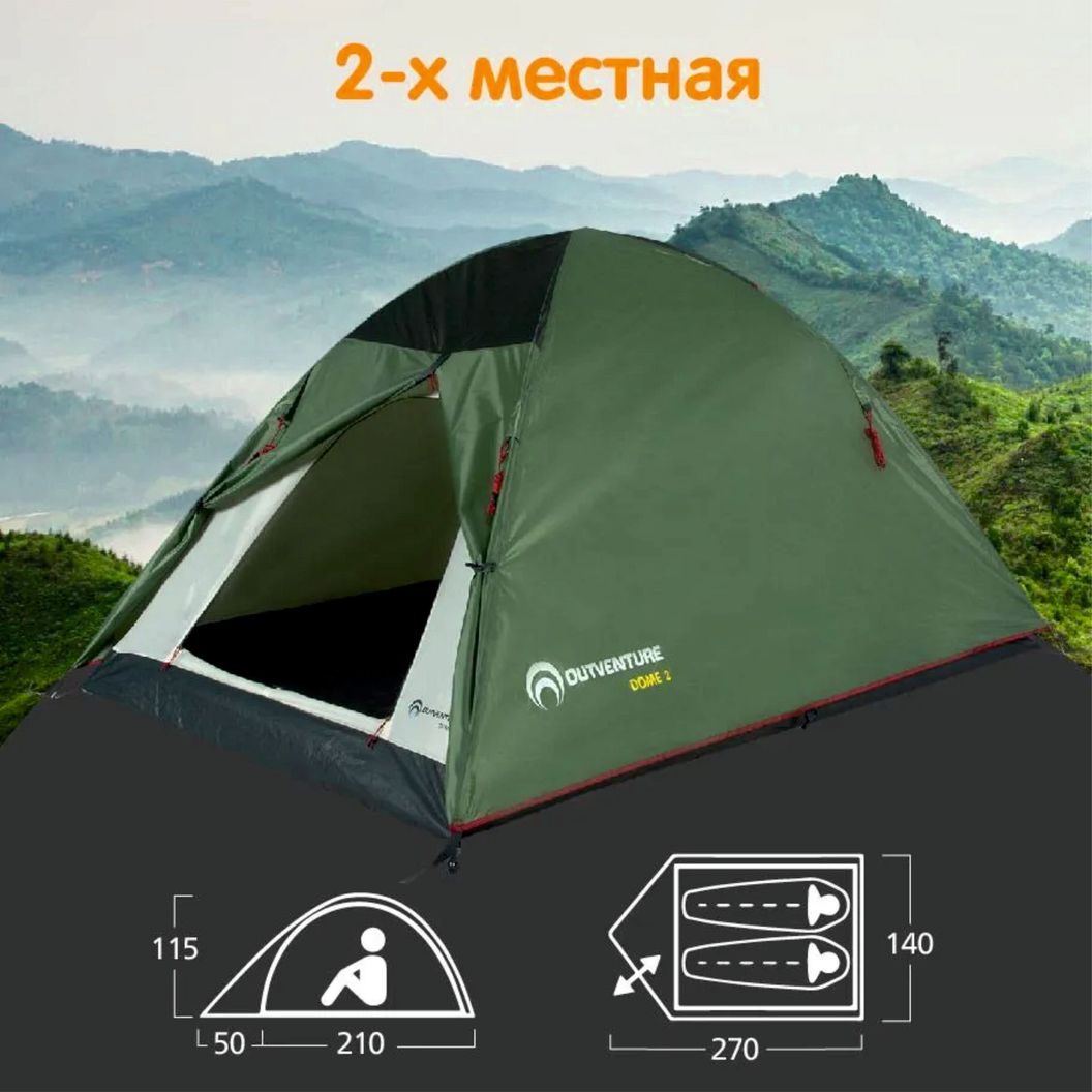 Купить Палатка 2х местная, Outventure DOME 2, 270х140х115