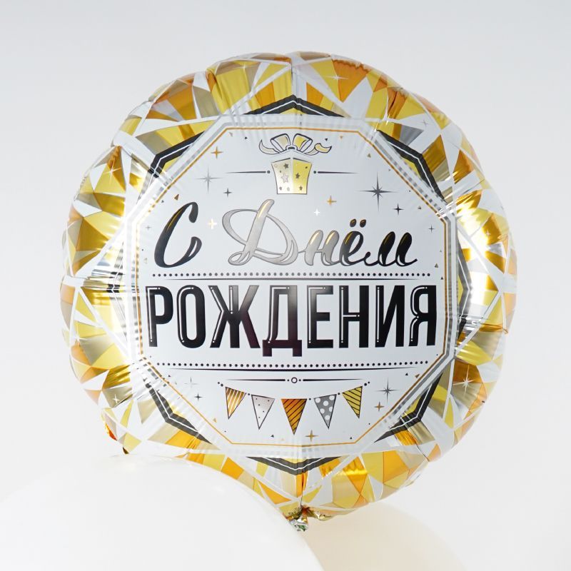 Купить Круг, С Днем Рождения Роскошь Золота