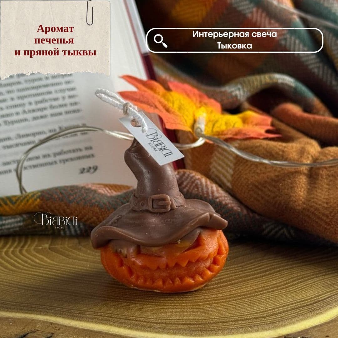 Купить Интерьерная свеча "Тыква" с ароматом печенья. Вид 6