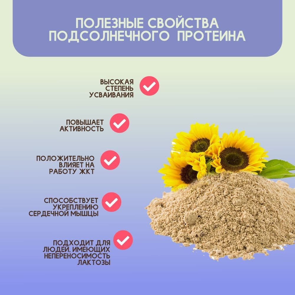 Купить Подсолнечный протеин 1000г. Народная Здрава (Белковый концентрат)