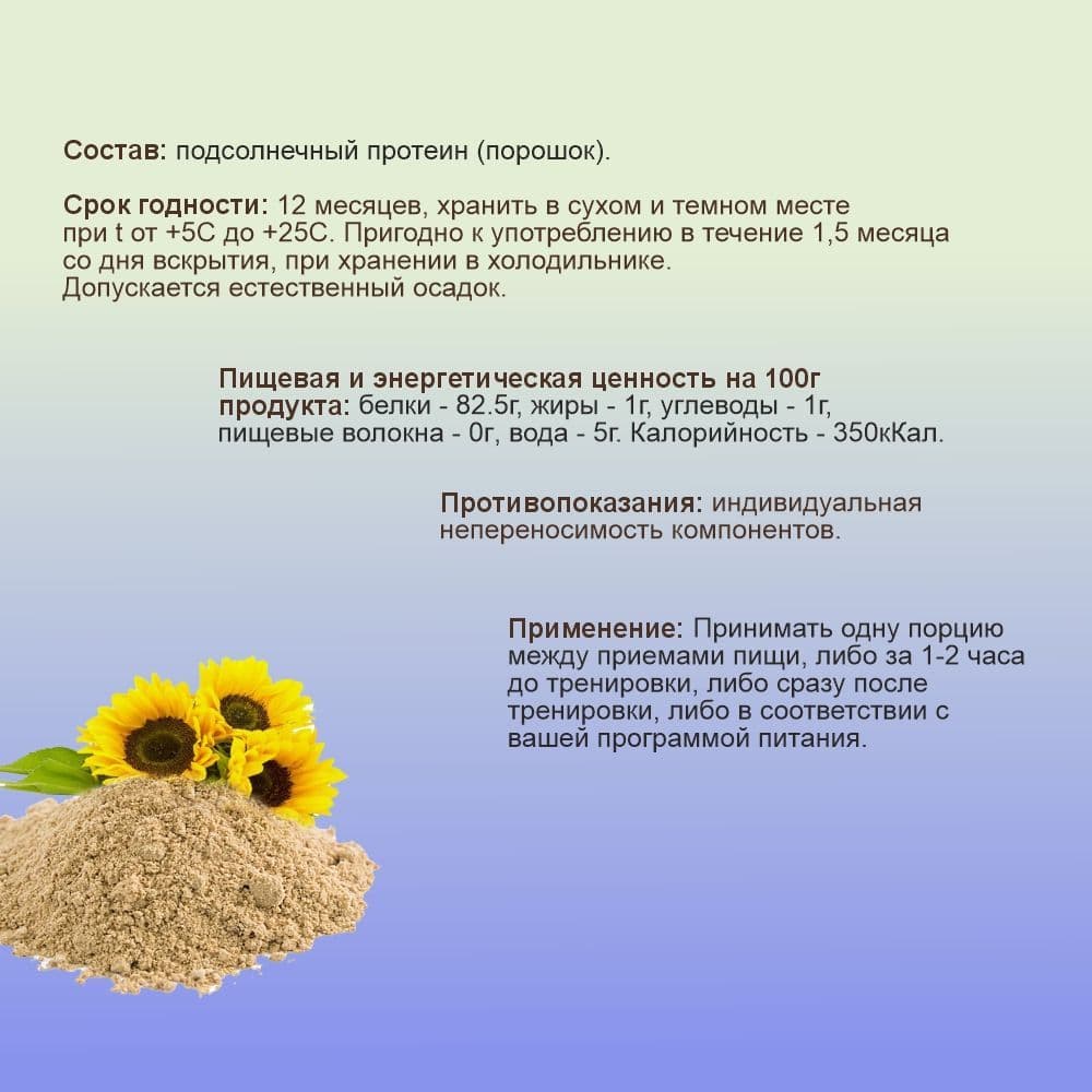 Купить Подсолнечный протеин 1000г. Народная Здрава (Белковый концентрат)