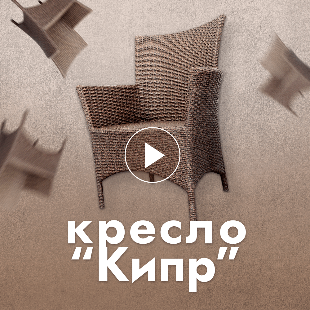 Купить Онлайн-курс по плетению кресла Кипр