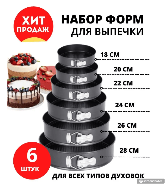 Купить Набор форм для выпечки и запекания 6 штук