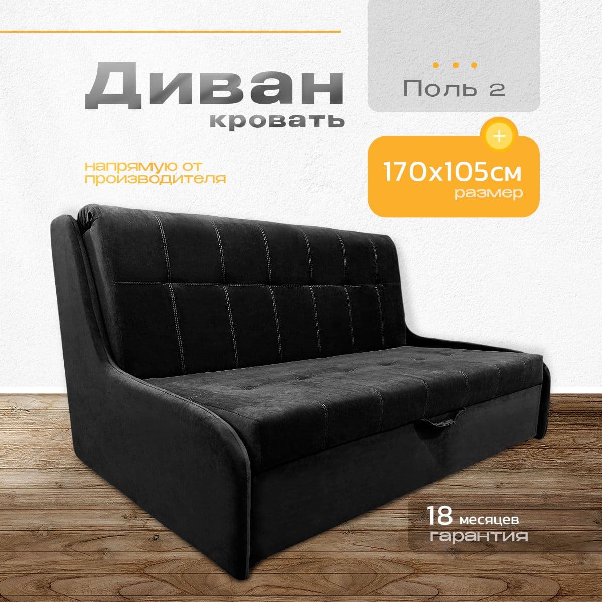 Купить Диван Поль 2, 170х105