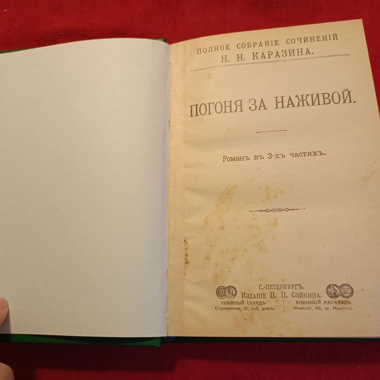 Купить Н.Н. Каразин, романы