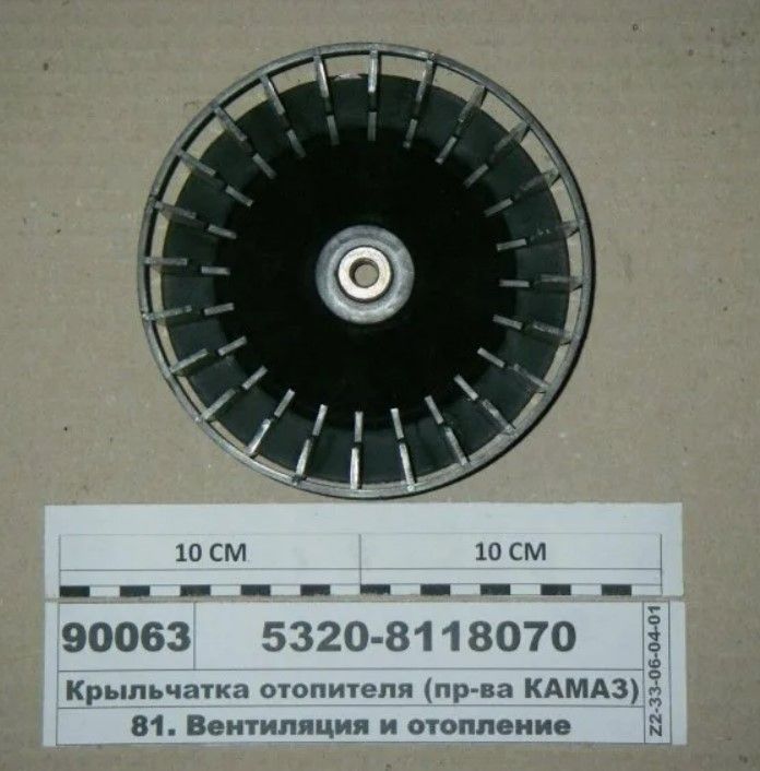 Купить Вентилятор КАМАЗ отопителя ЭЛЕМЕНТАртикул: 5320-8118070