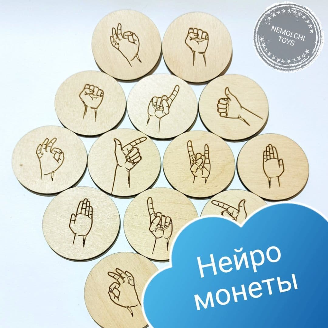 Купить Нейро-монеты (медальоны) для развития межполушарное взаимодействия