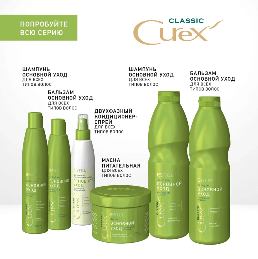 Купить Маска "Основной уход" для всех типов волос CUREX CLASSIC, 500 мл