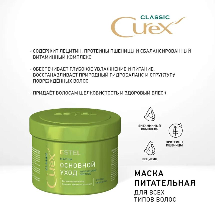 Купить Маска "Основной уход" для всех типов волос CUREX CLASSIC, 500 мл