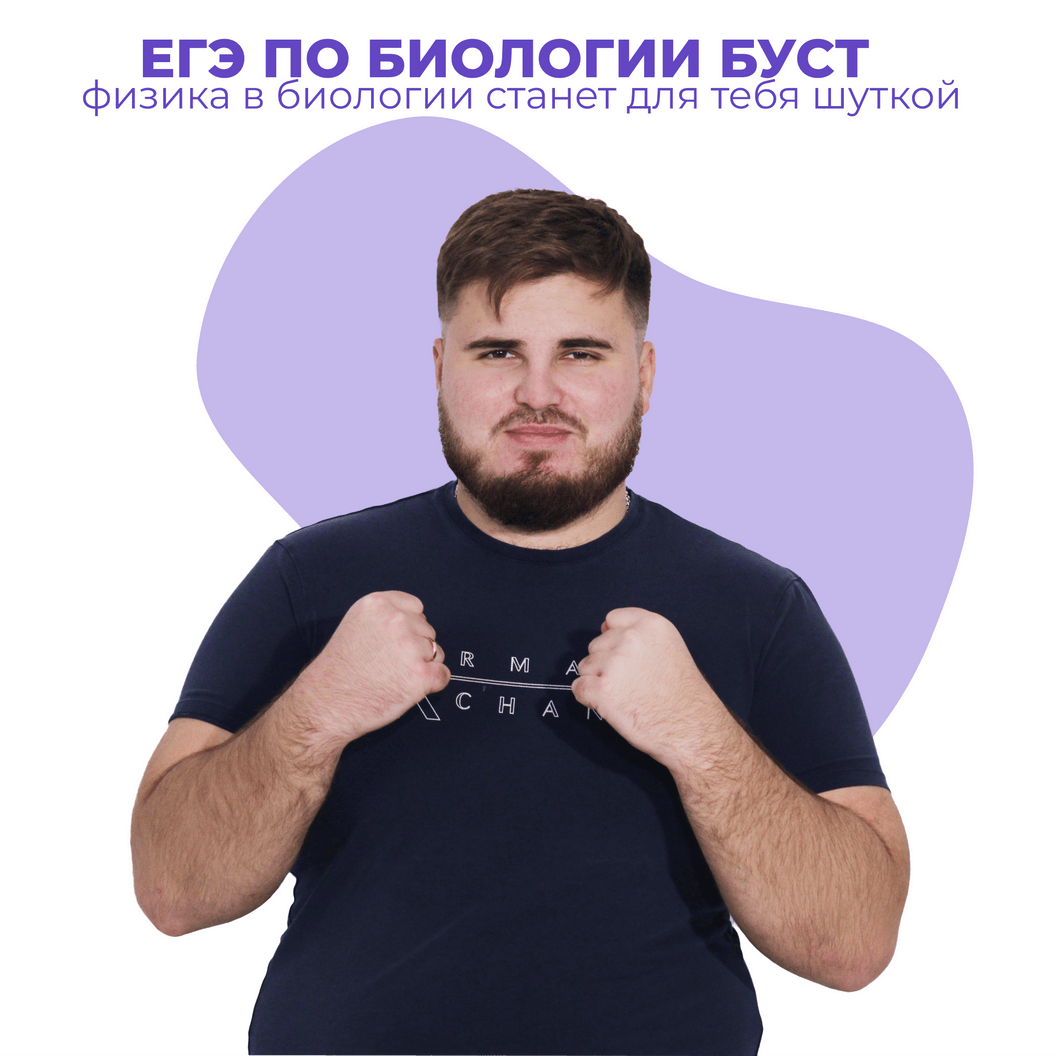 Купить БИОЛОГИЯ БУСТ 