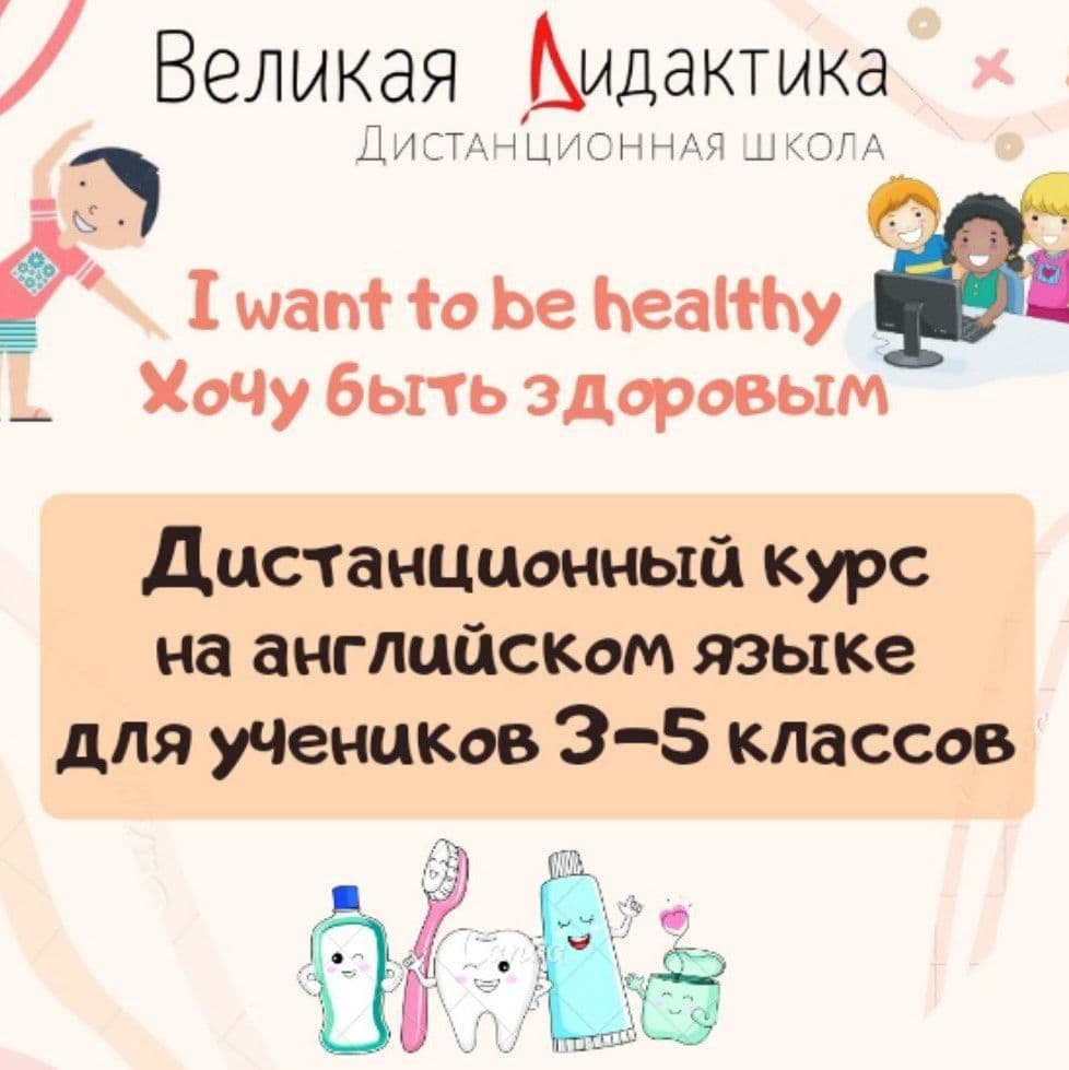 Купить I want to be healthy. Хочу быть здоровым (24 занятия)