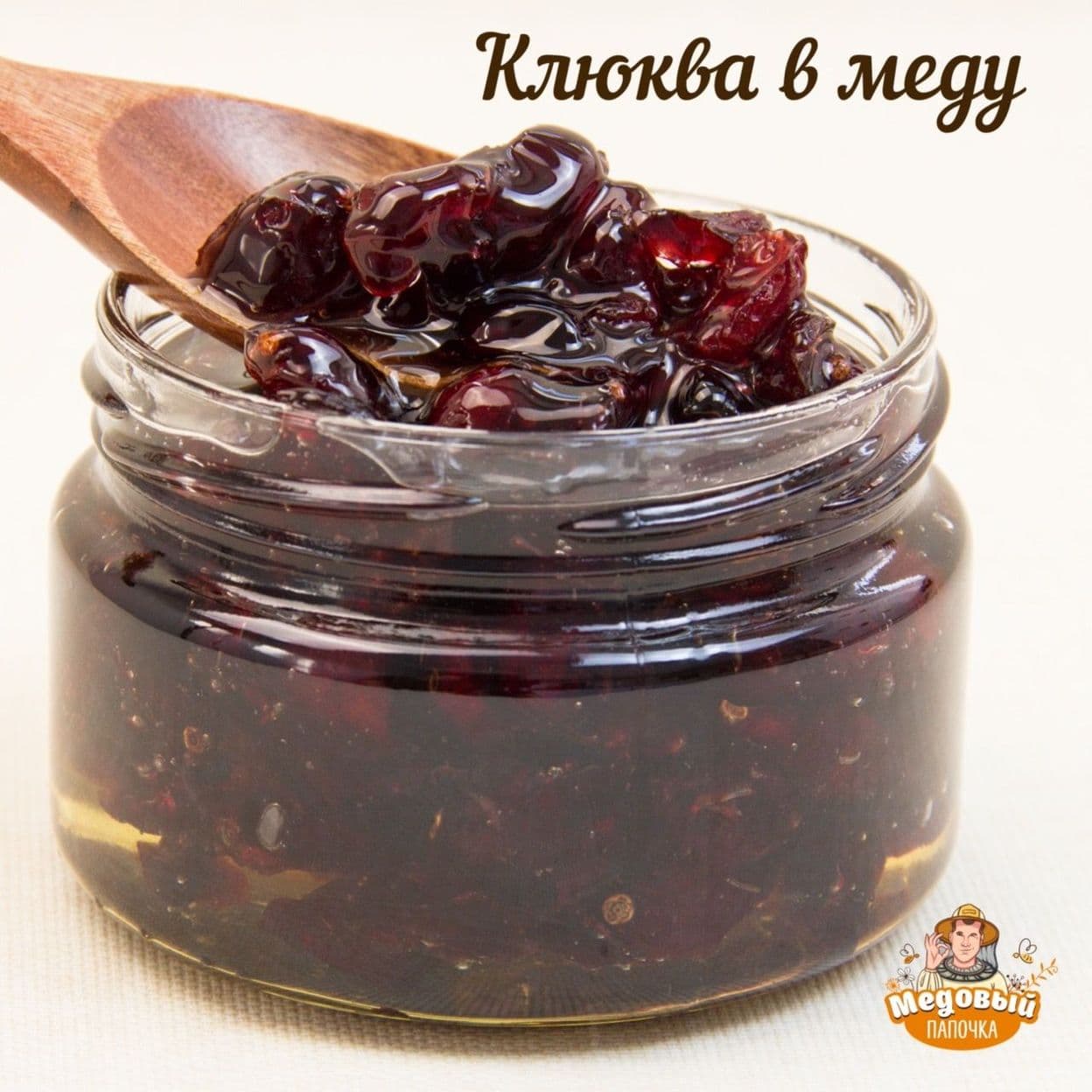 Купить Клюква в меду, 250 мл