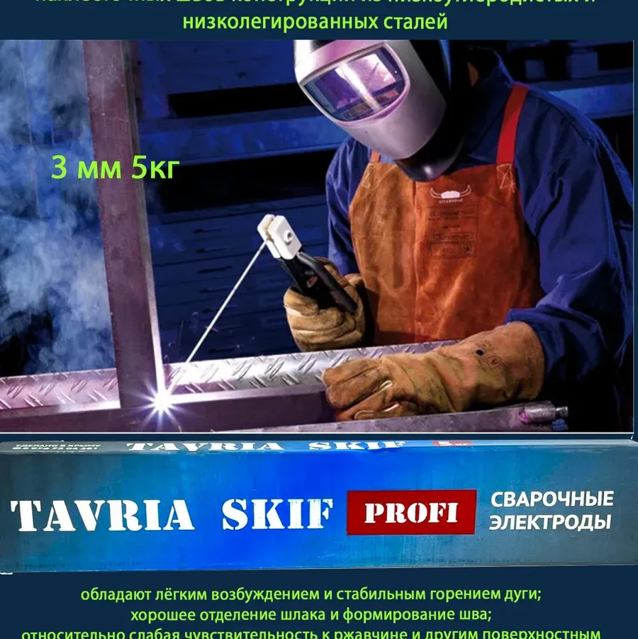 Купить Электроды Таврия Э-46 АНО-21 3 мм 5 кг