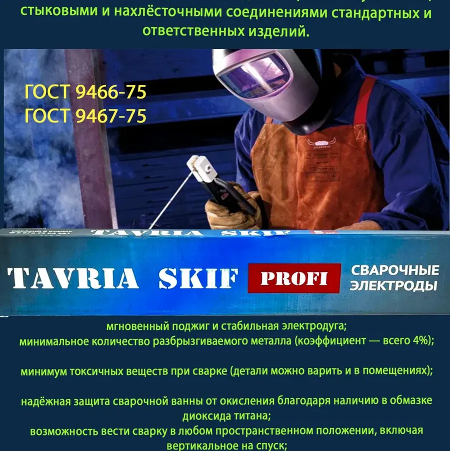 Купить Электроды Таврия Э-46 АНО-21 3 мм 5 кг