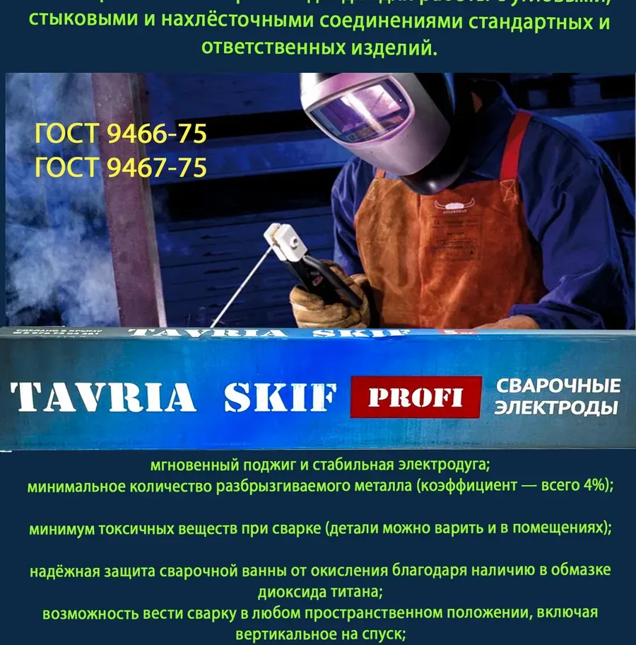 Купить Электроды Таврия Э-46 АНО-21 3 мм 5 кг