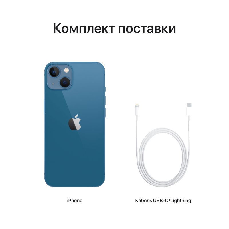 Купить iPhone 13 Blue