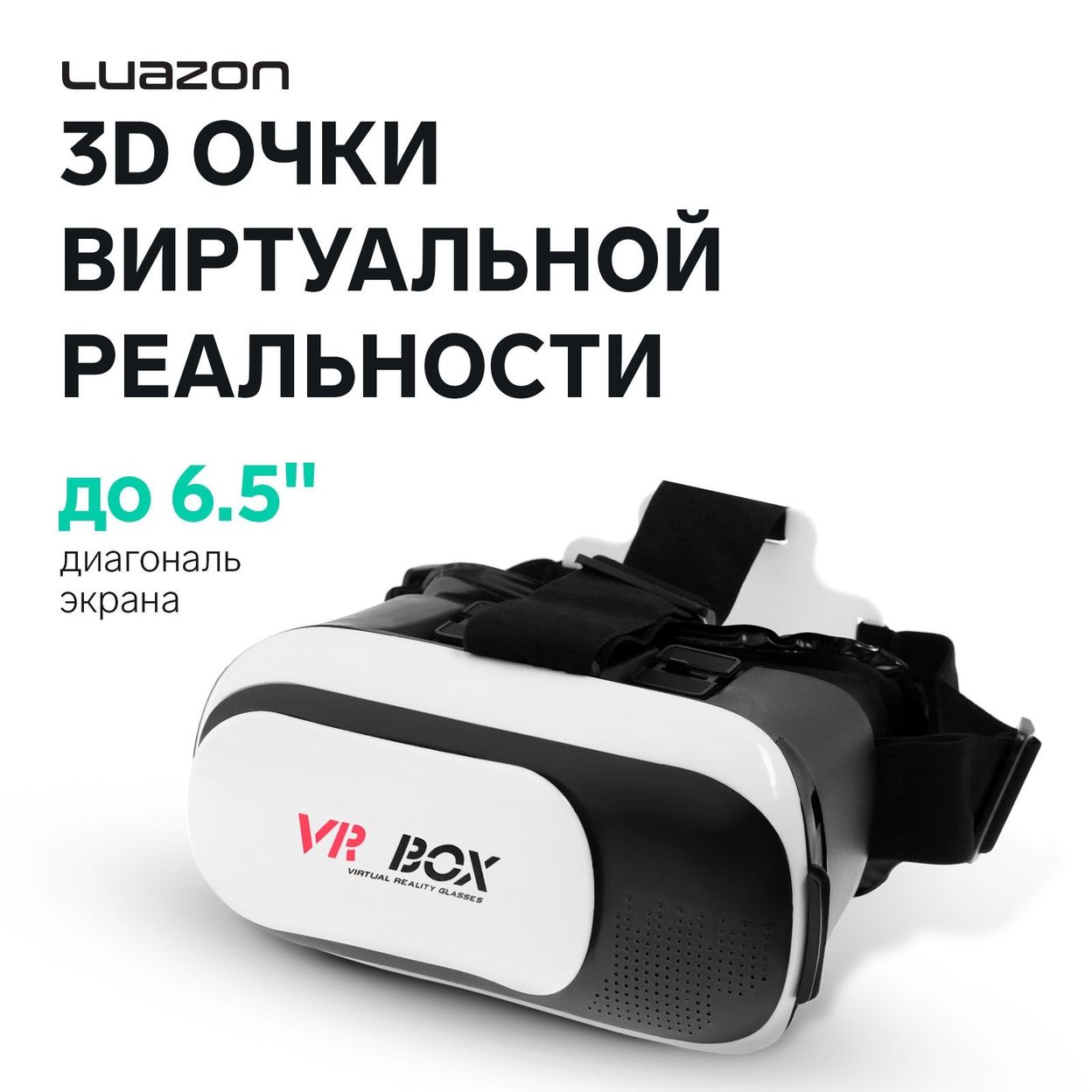 Купить 3D Очки виртуальной реальности