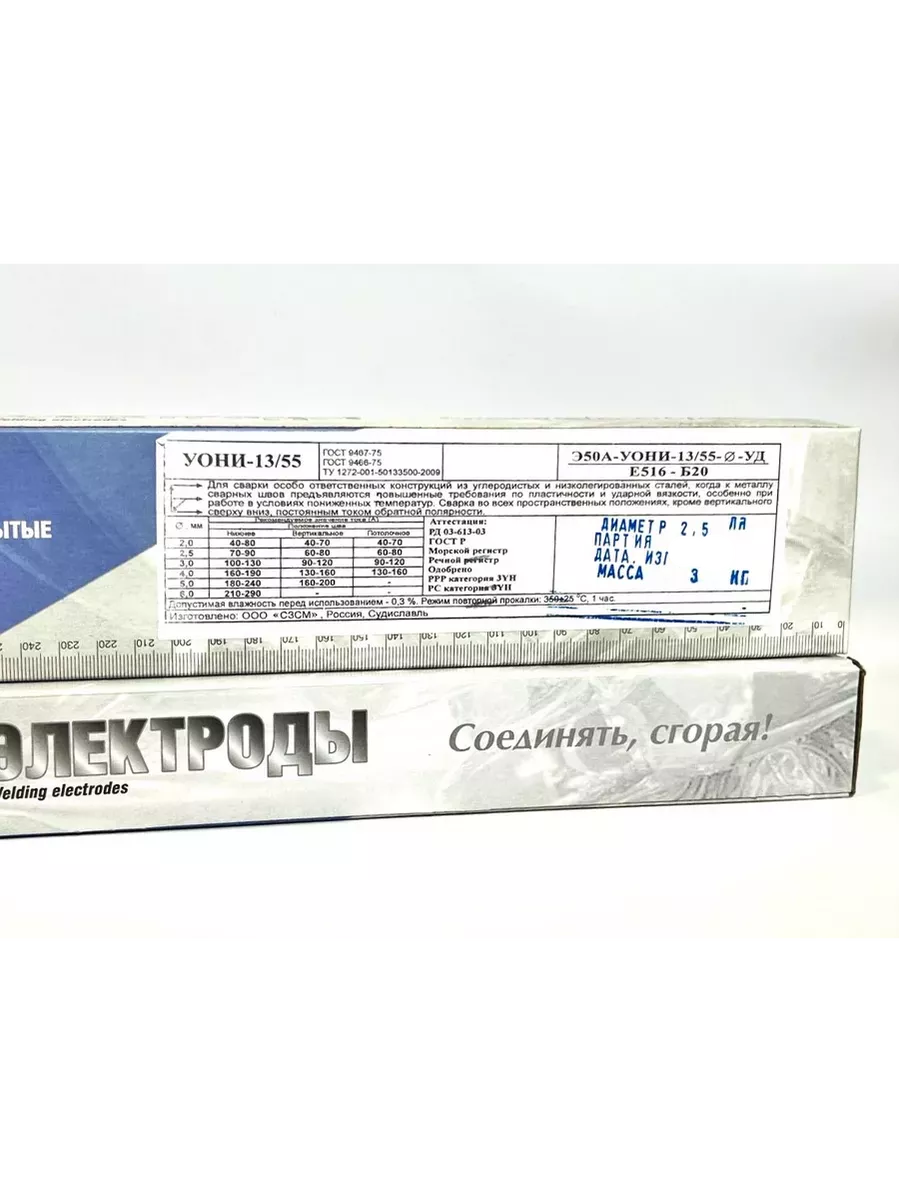 Купить Электроды СЗСМ Э50А-УОНИ-13/55 2,5 мм 3кг