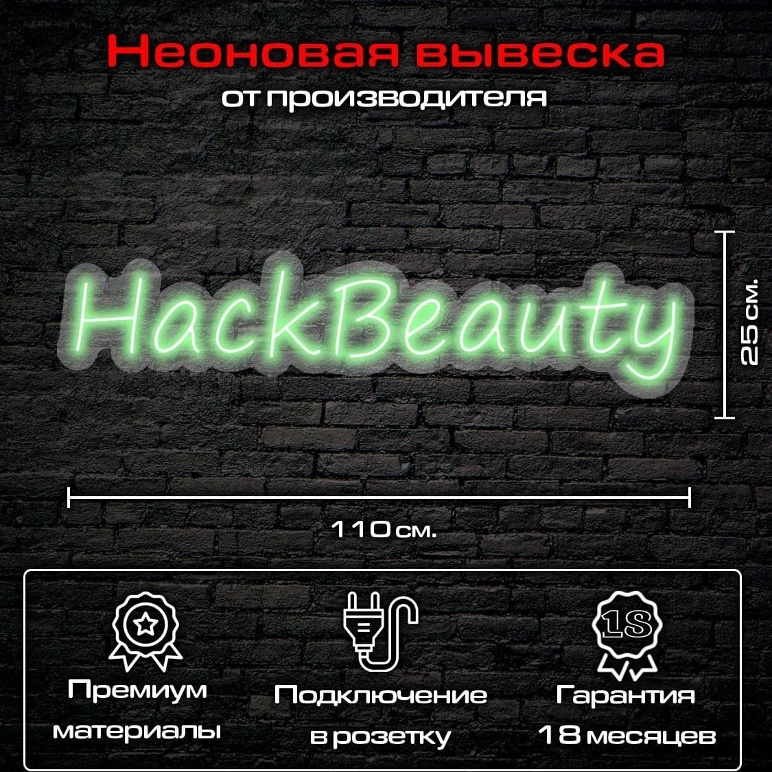 Купить HackBeauty