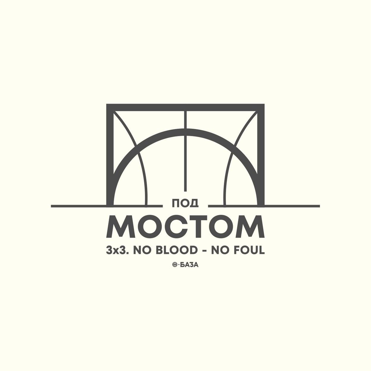 Купить Под мостом