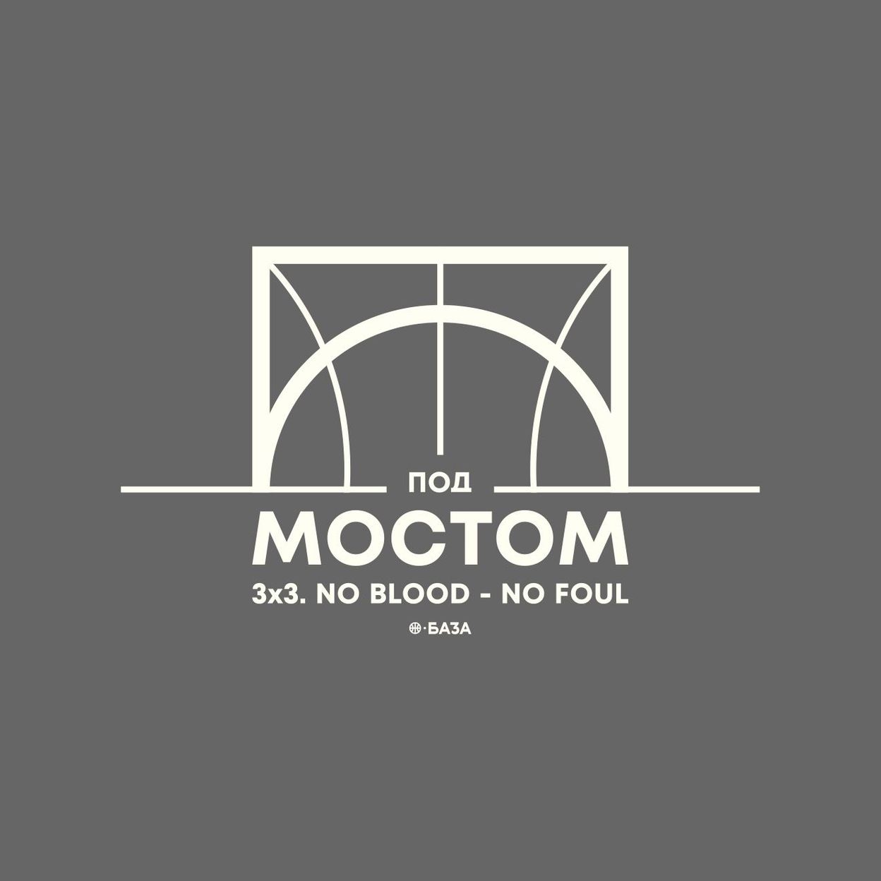 Купить Под мостом