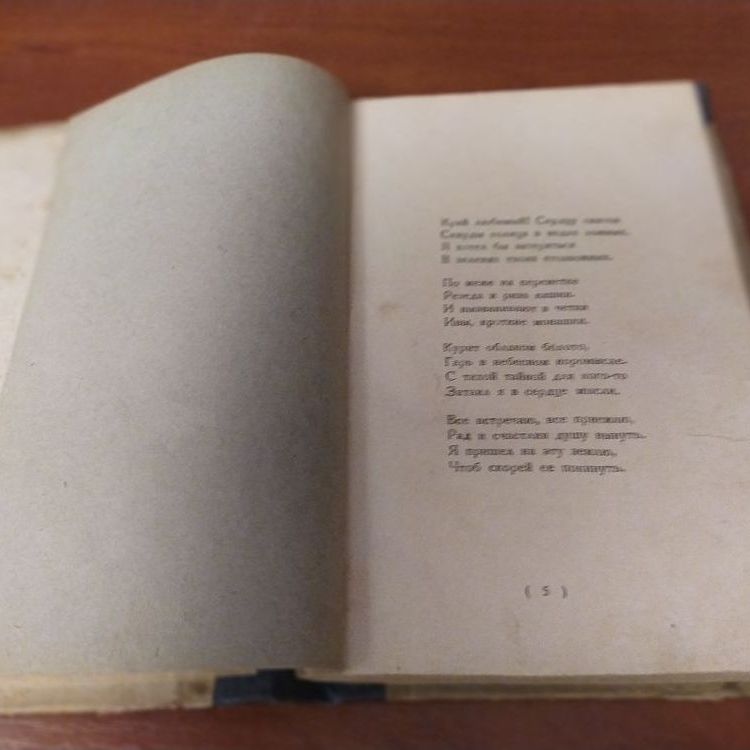 Купить С. Есенин стихи