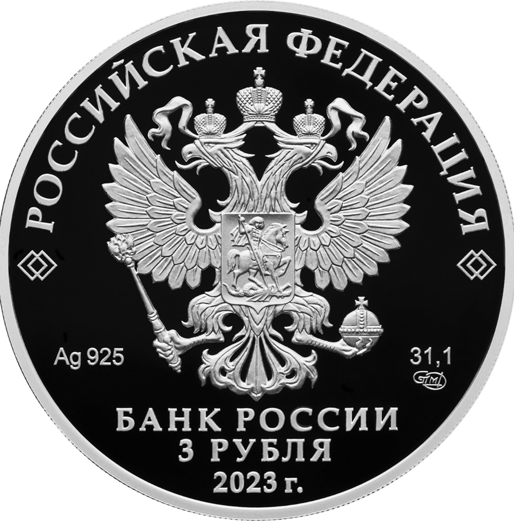 Купить 250-летие Санкт-Петербургского горного университета / 5111-0491
