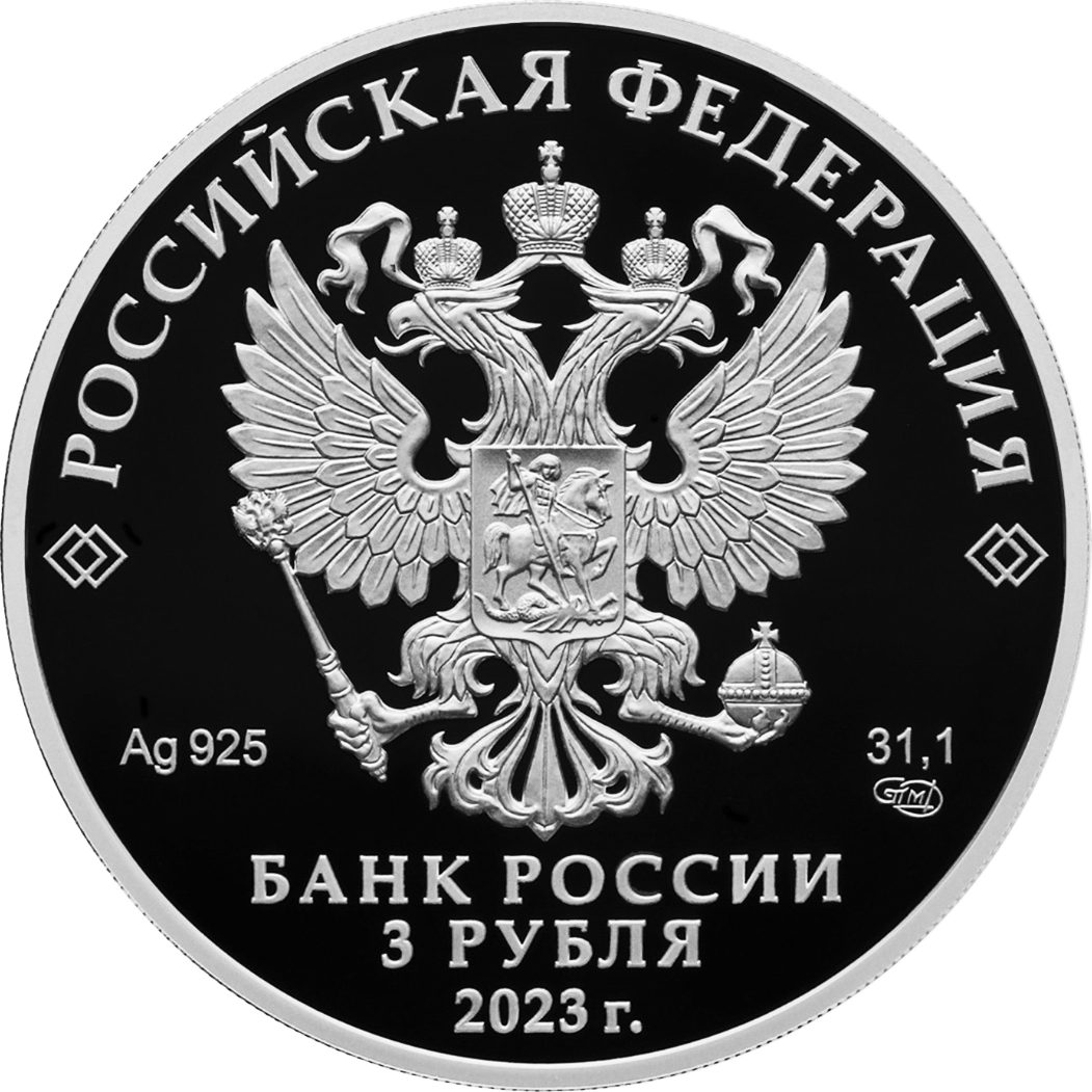 Купить 250-летие Санкт-Петербургского горного университета / 5111-0491