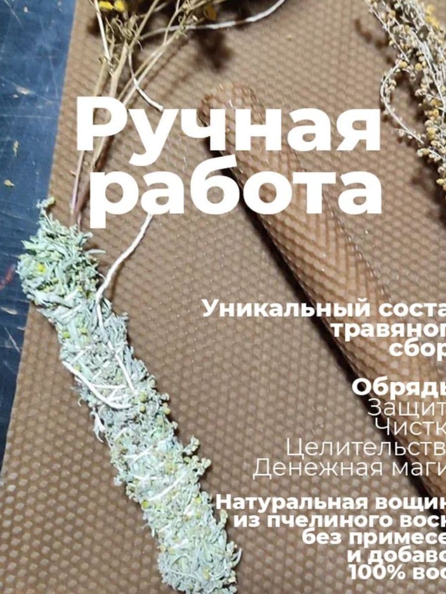 Купить Свеча с травами для ритуалов