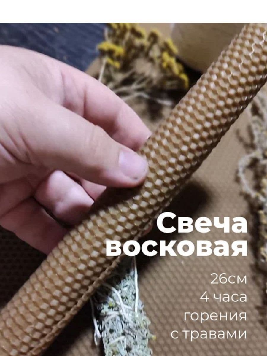 Купить Свеча с травами для ритуалов