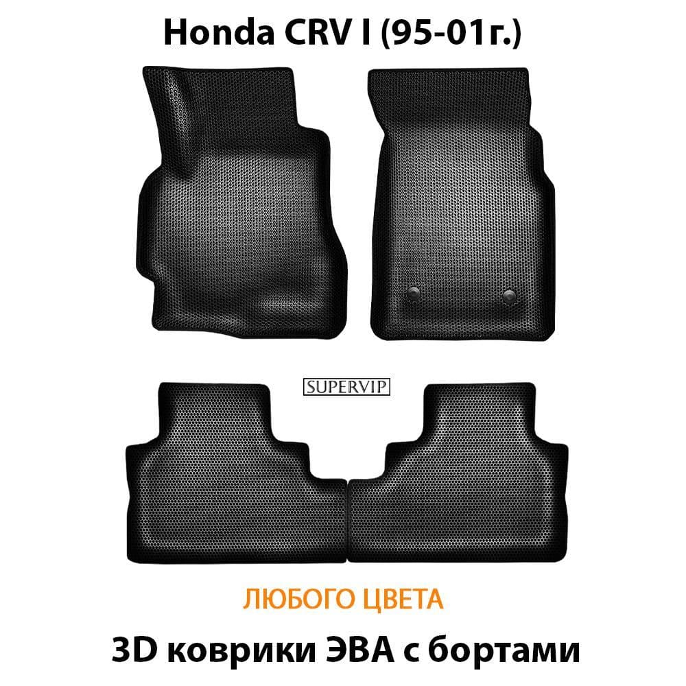 Купить Автоковрики ЭВА с бортами для Honda CRV I