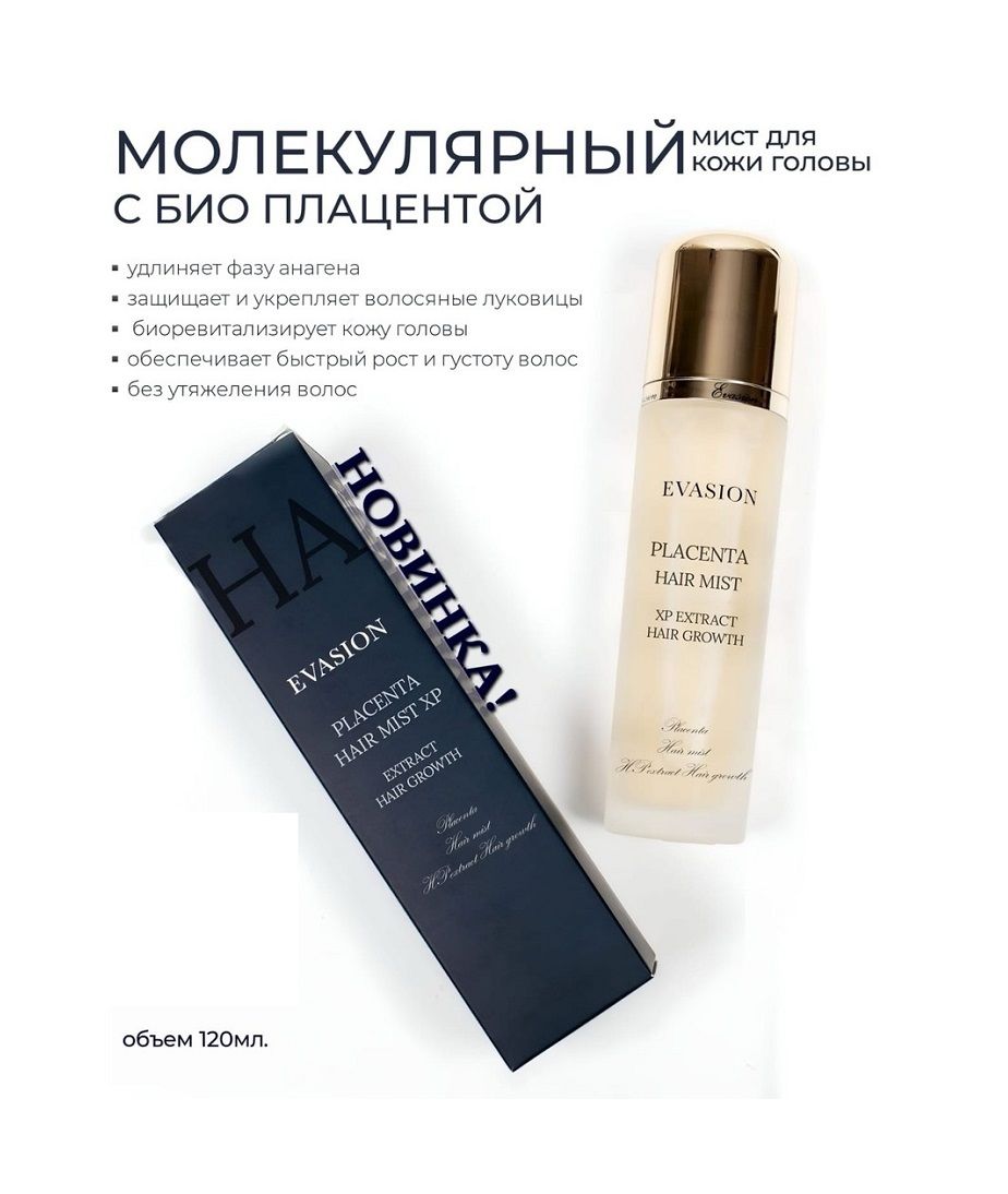 Купить Evasion Placenta Hair Mist XP Extract Hair Growth Мист для кожи головы c био-плацентой, 120 мл.
