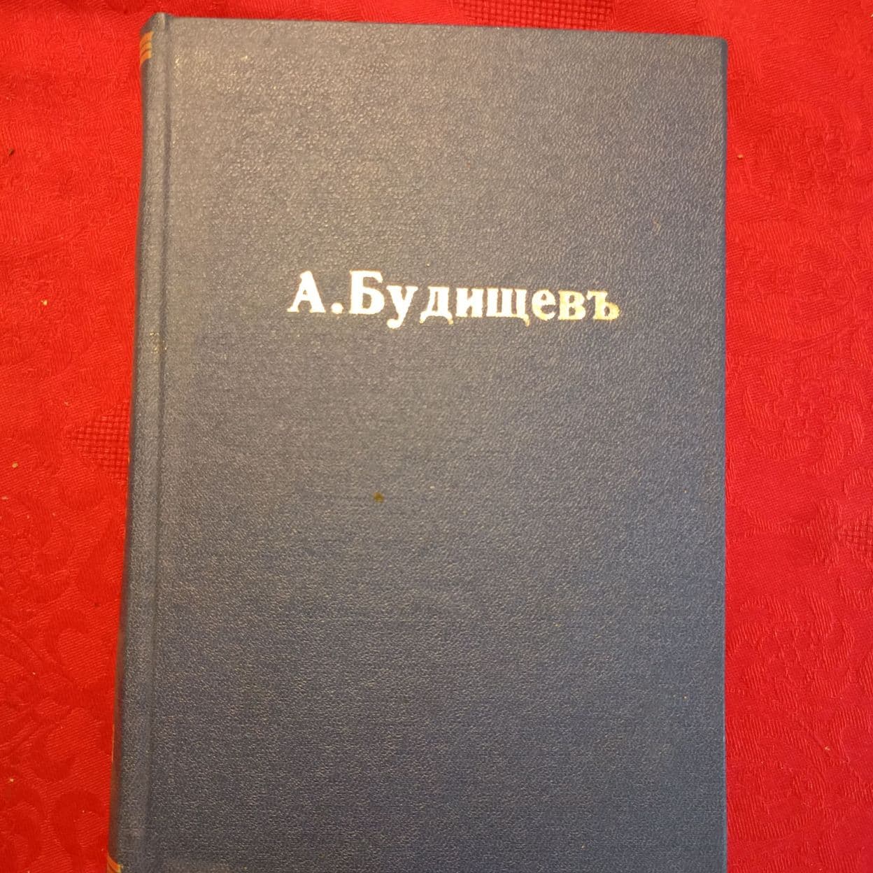 Купить А.Будищев. Бедный паж