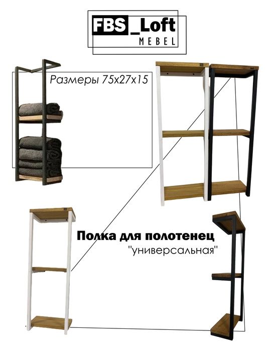 Купить Полка для полотенец