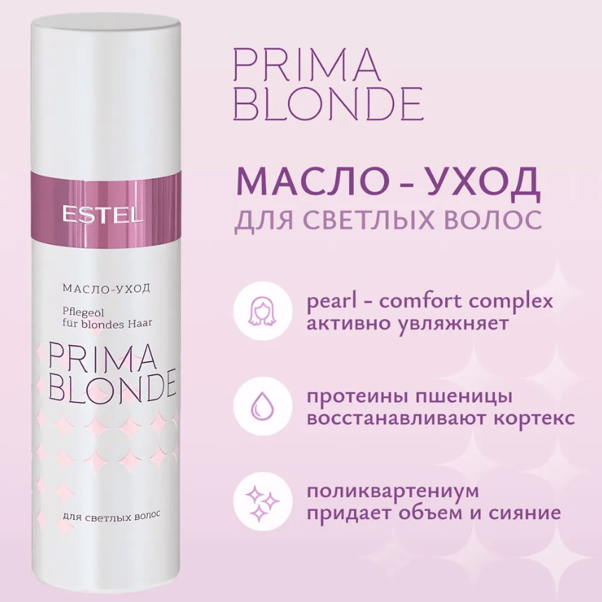 Купить Масло - уход для светлых волос PRIMA BLONDE, 100 мл