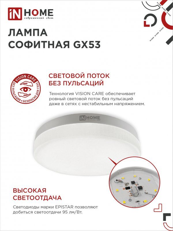Купить Лампа светодиодная LED-GX53-VC 10PACK 15Вт 230В 4000К 1430Лм (10шт./упак) IN HOME